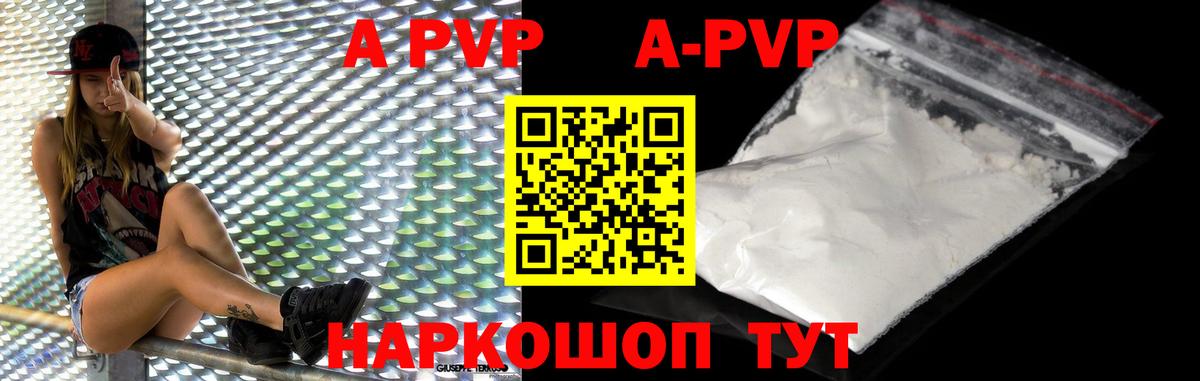 A-PVP Соль Чернушка