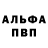 Alpha PVP мука Slavik Nemolovskiy