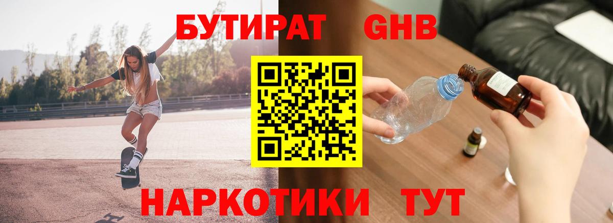 Бутират оксибутират  Бутират  Чернушка  Вход с VPN 