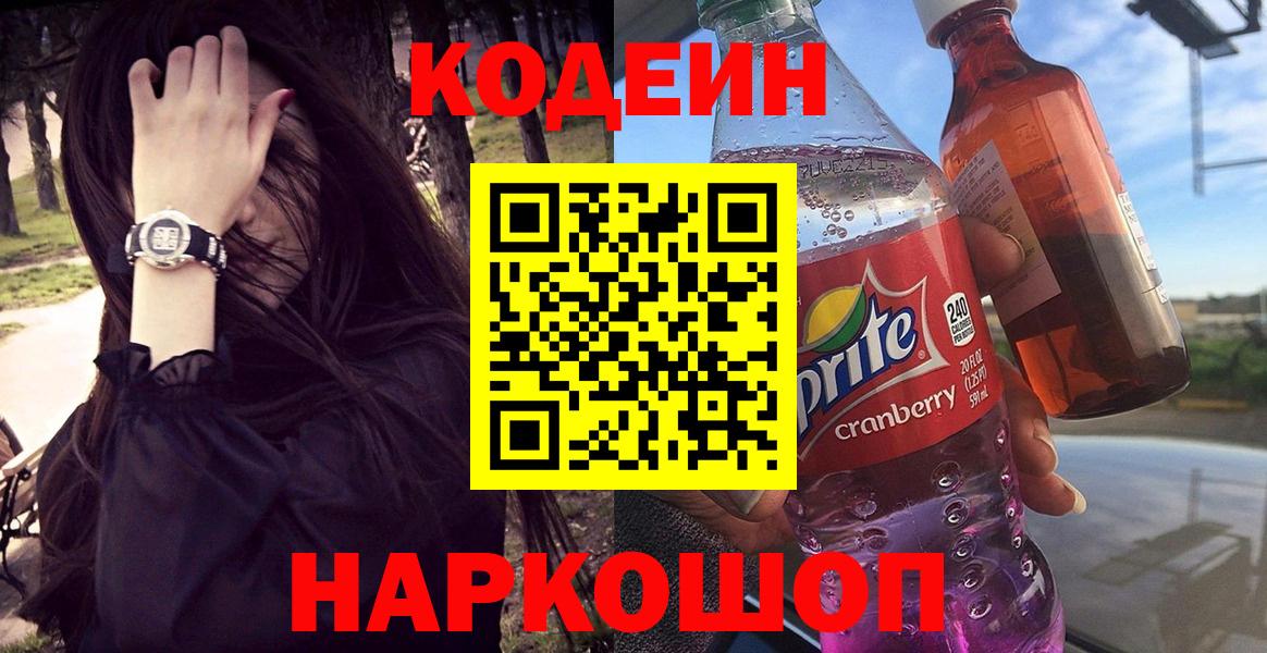 Кодеиновый сироп Lean напиток Lean (лин) Чернушка