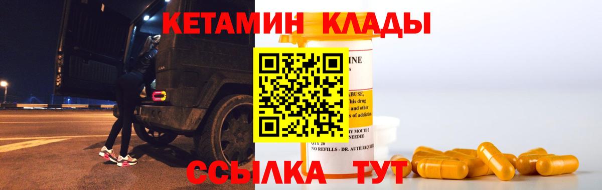 Кетамин ketamine  КЕТАМИН ketamine  Вход с VPN  Чернушка 