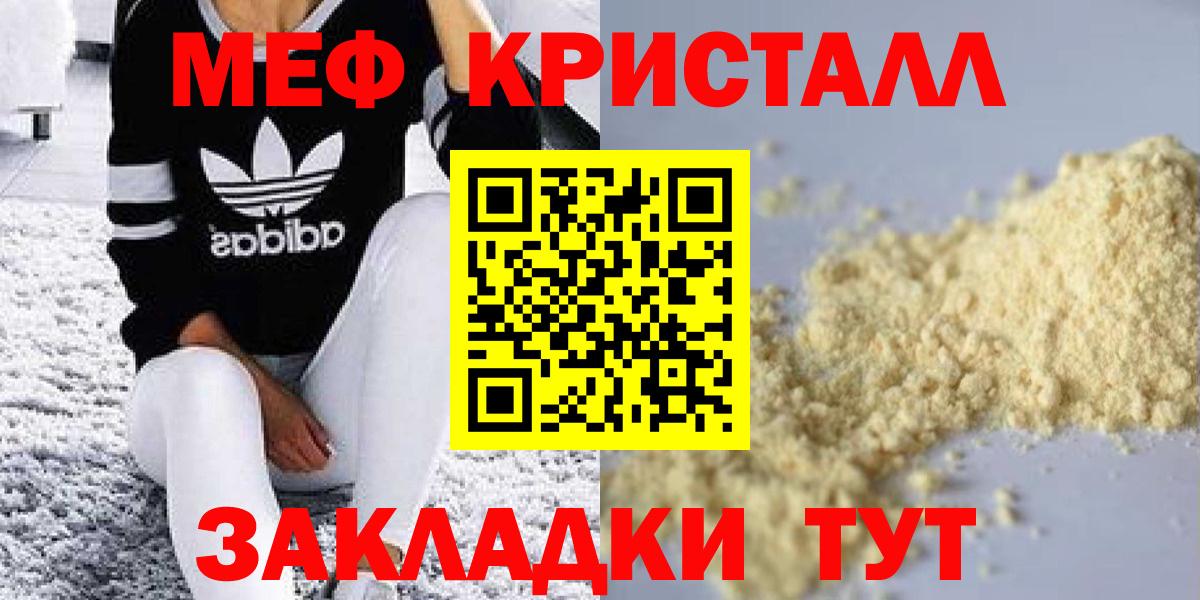 МЕФ  Вход с VPN  МЯУ-МЯУ 4 MMC  Чернушка  МЕФ кристаллы 