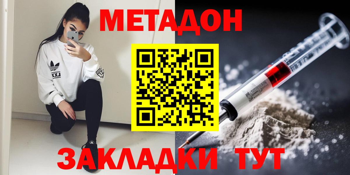 МЕТАДОН мёд  Вход с VPN  Чернушка  МЕТАДОН кристалл 